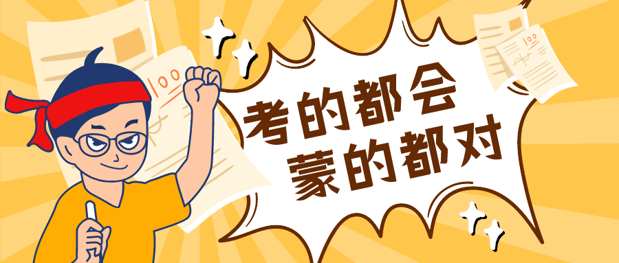 量圈儿NO.41｜尊龙凯时人生就是搏版高考试卷，，，，，你敢来应战吗？？？？？