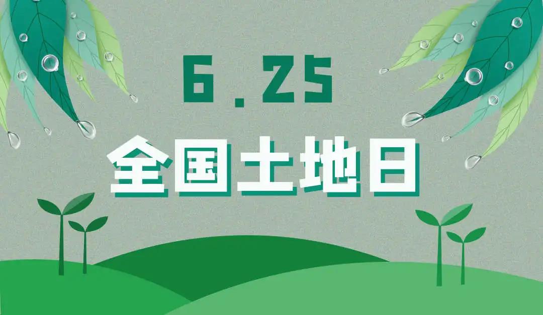 量圈儿NO.44｜守护土地，，，，，保；で樾，，，，，尊龙凯时人生就是搏人责无旁贷！