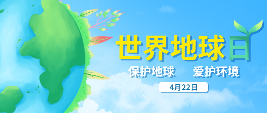 量圈儿NO.35｜天下地球日，，，，，答题领红包啦！