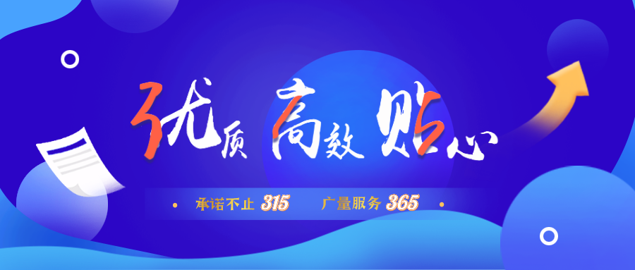 量圈儿NO.30｜允许不止315，，，，，尊龙凯时人生就是搏服务365！