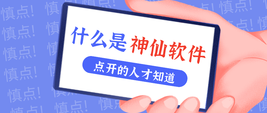 是什么仙人软件让他们都赞一直口？？？！