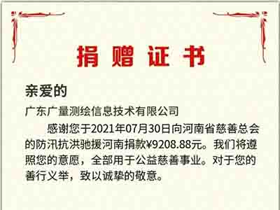 河南抗洪捐钱