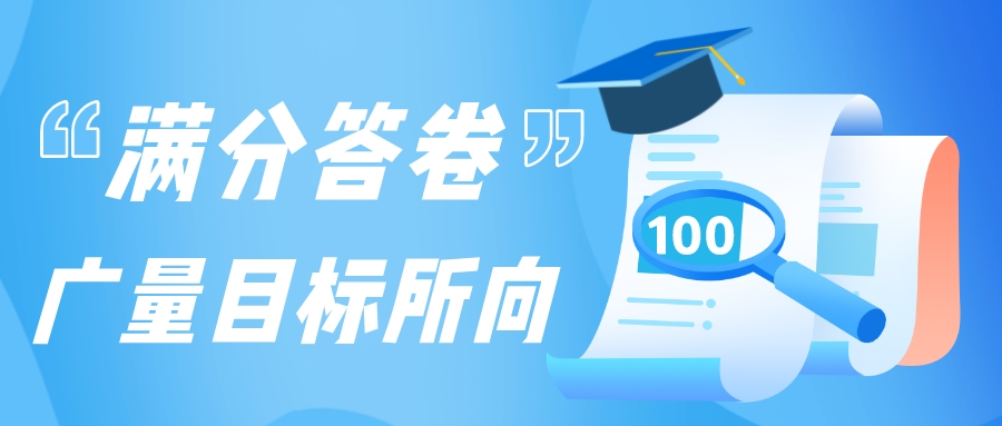 满分答卷，，尊龙凯时人生就是搏目的所向