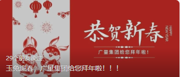 玉兔迎春，，，，，尊龙凯时人生就是搏集团给您贺年啦。。。。。。。。
