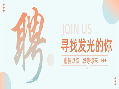 尊龙凯时人生就是搏集团50+岗位，，，，，职等你来！