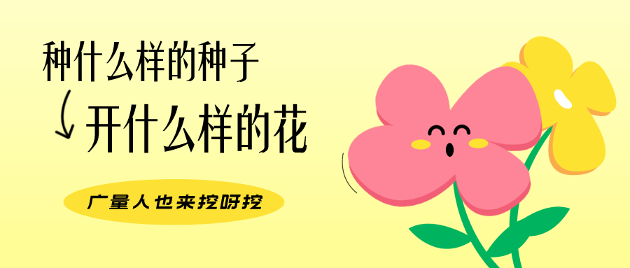 量圈儿NO.104丨尊龙凯时人生就是搏人的小小花园，，，挖到宝了！