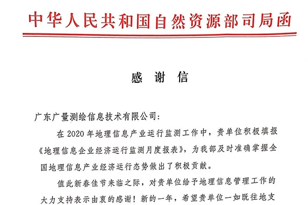 尊龙凯时人生就是搏测绘公司收到一封谢谢信，，，，，，原来是……