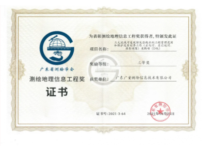 双喜临门，，，尊龙凯时人生就是搏测绘公司连获殊荣！