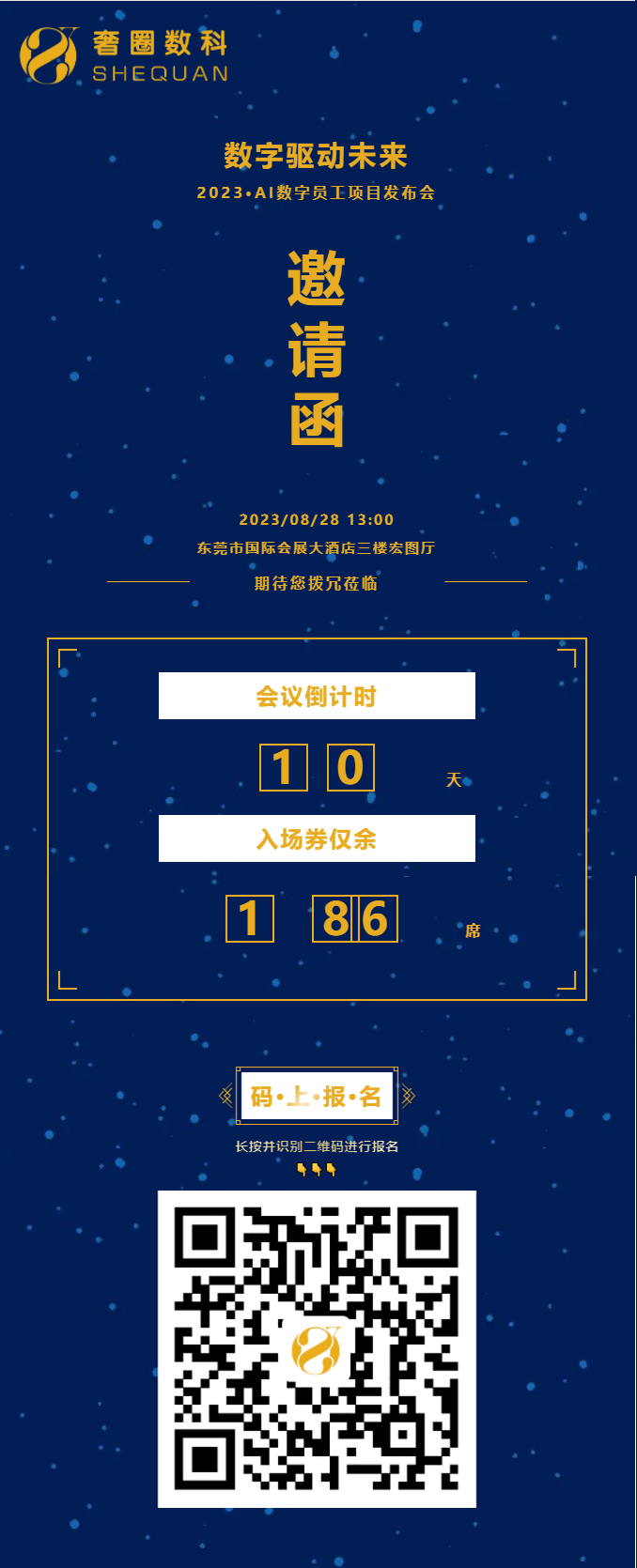 倒计时11天丨2023·AI数字员工项目宣布会火热报名中！.png