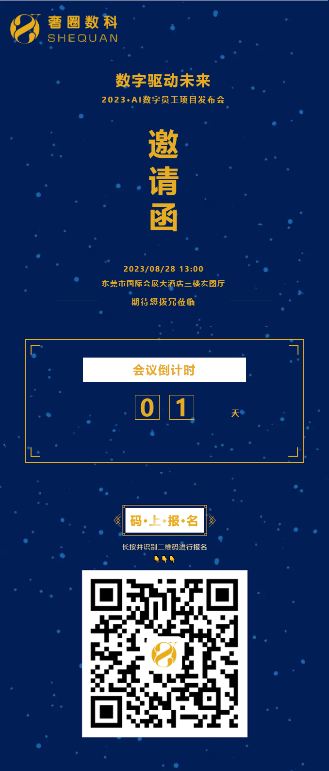 倒计时1天丨2023·AI数字员工项目宣布会火热报名中！.png