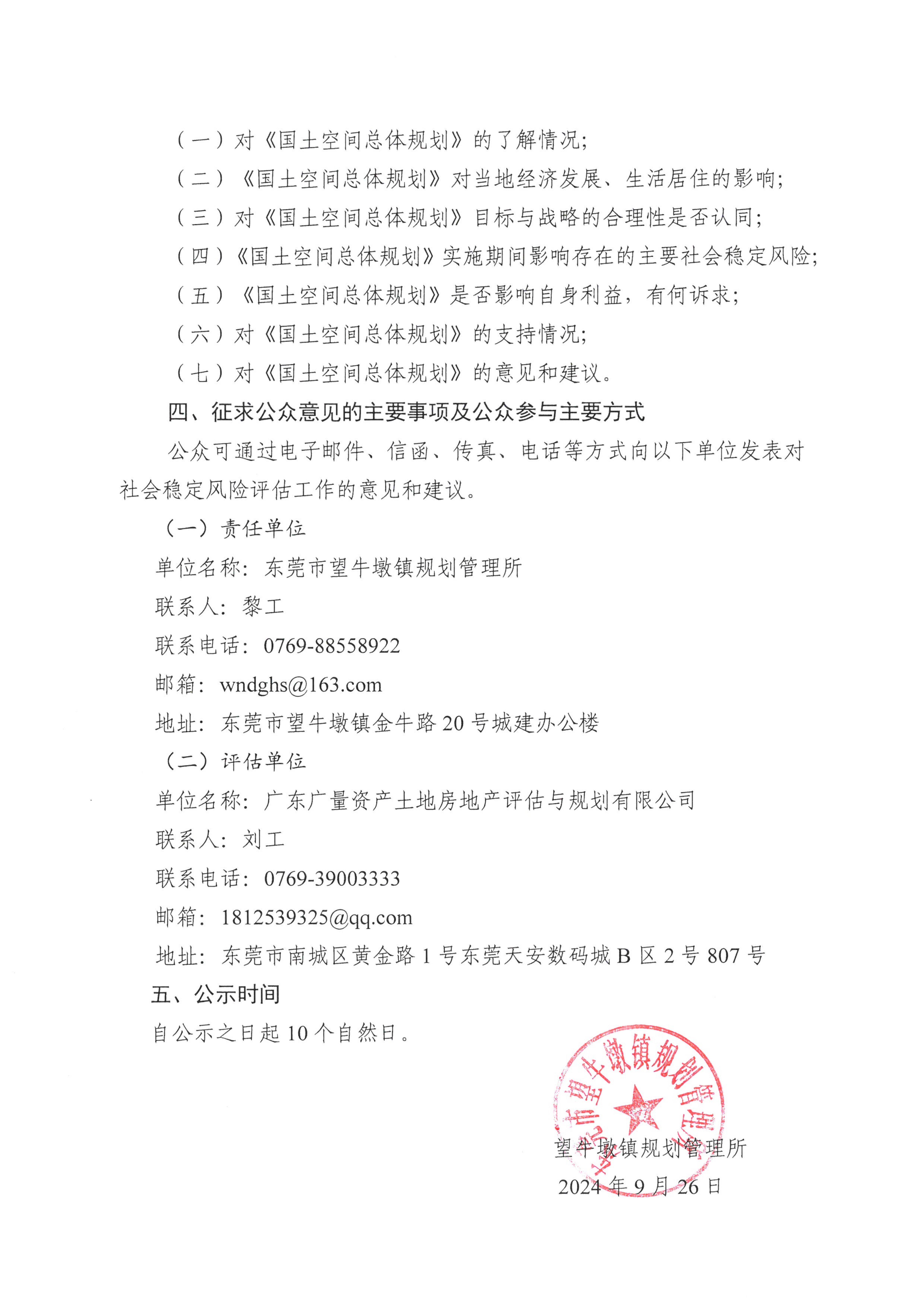 公示文件_2.jpg